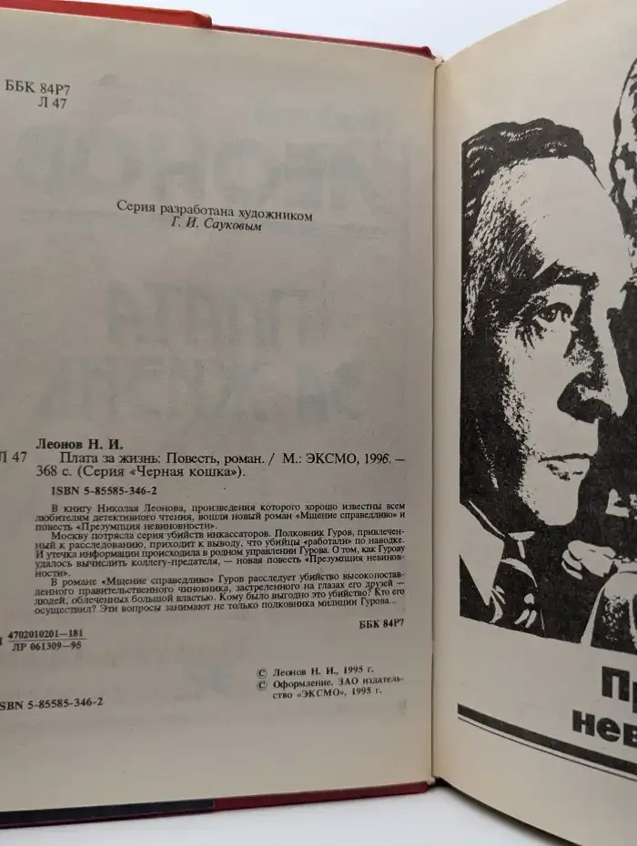 Плата за жизнь