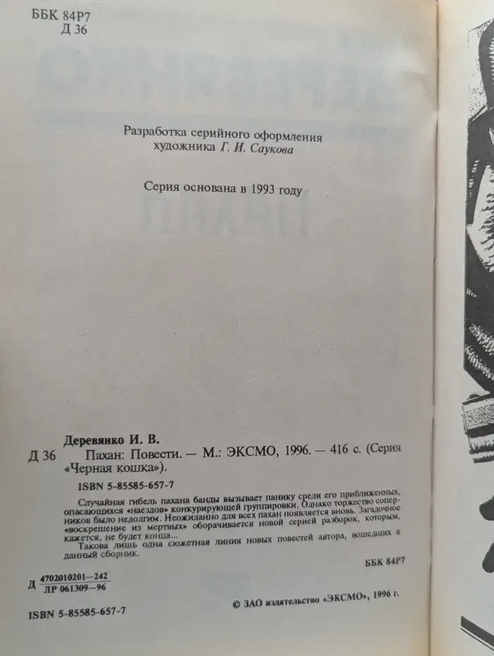 Пахан