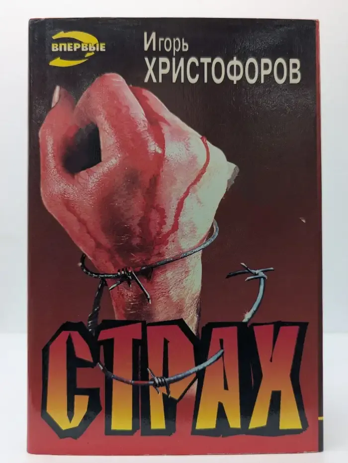 Страх