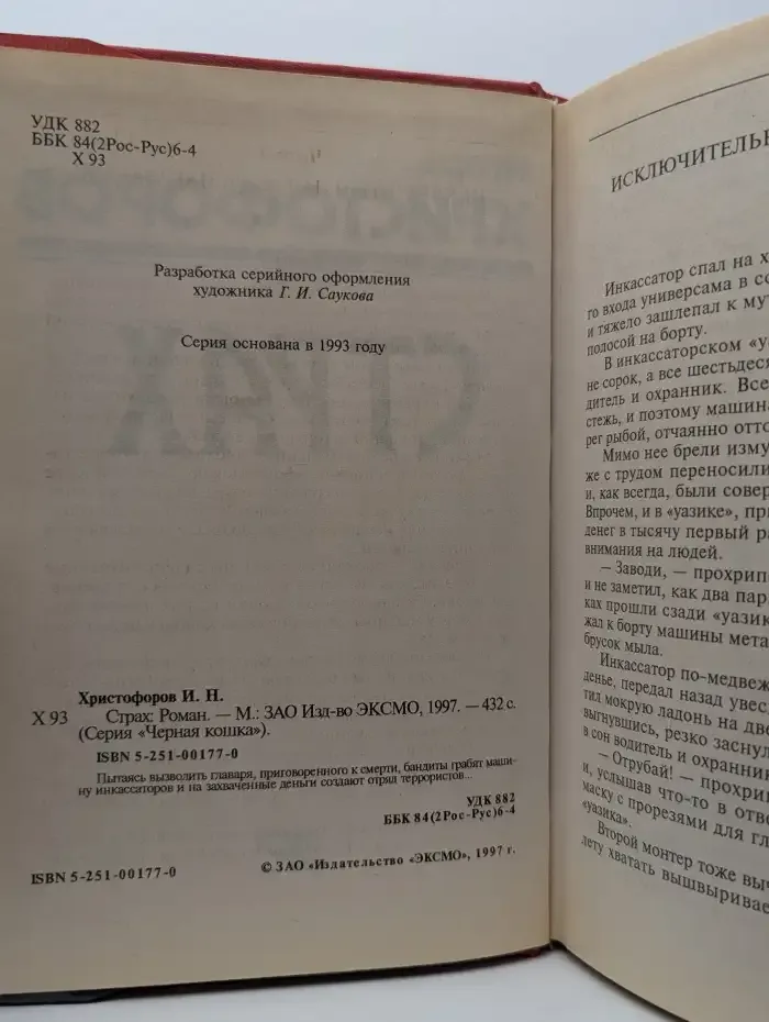 Страх