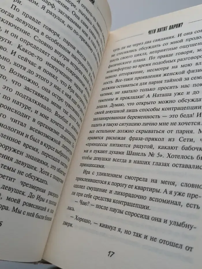 Чего хотят парни?