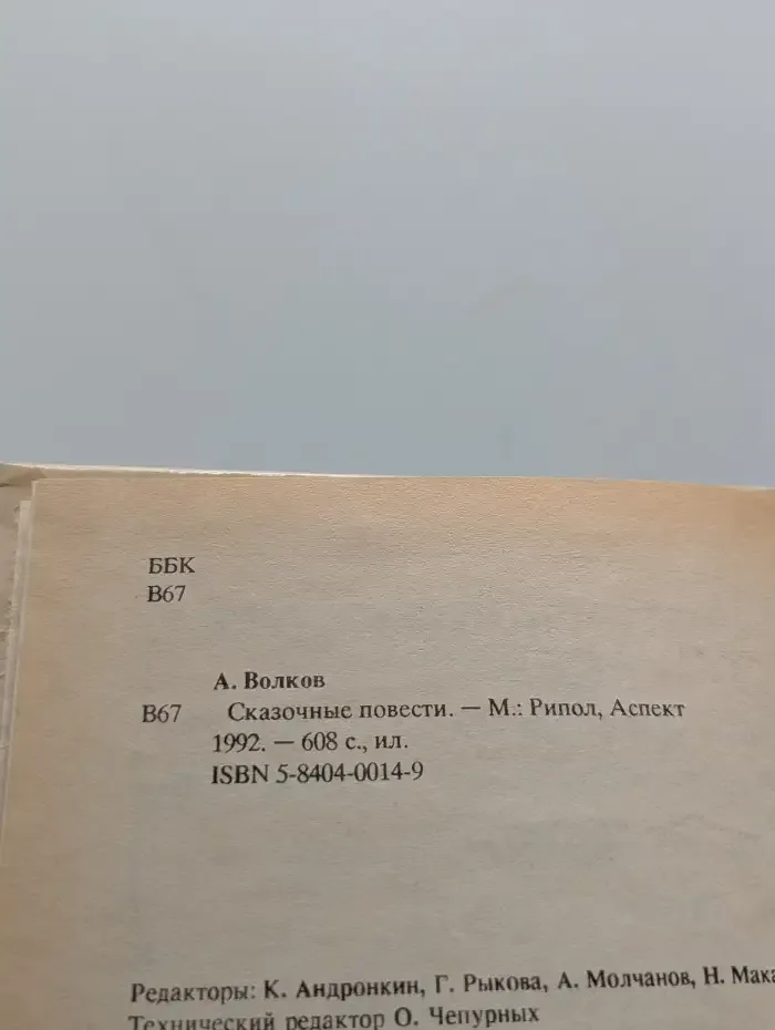 Сказочные повести