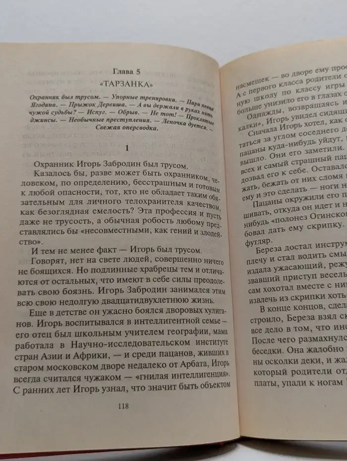 Поединок