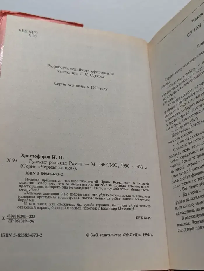 Русские рабыни