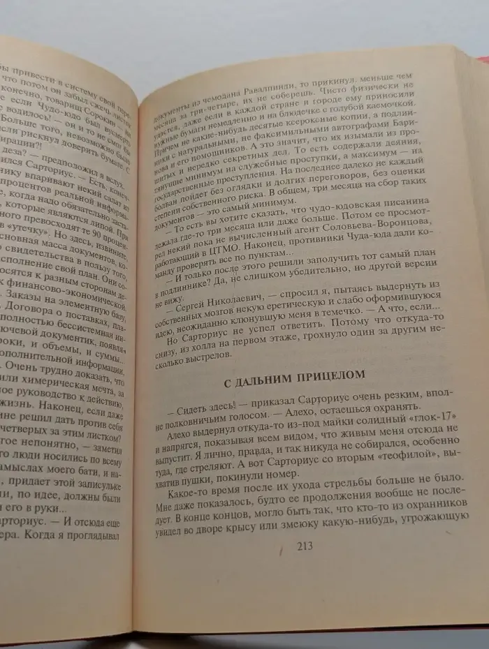 Шестерки сатаны