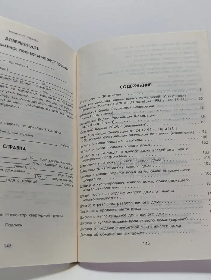 Как купить, продать, арендовать, заложить квартиру и дом