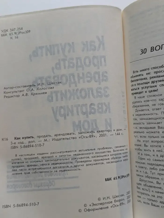 Как купить, продать, арендовать, заложить квартиру и дом