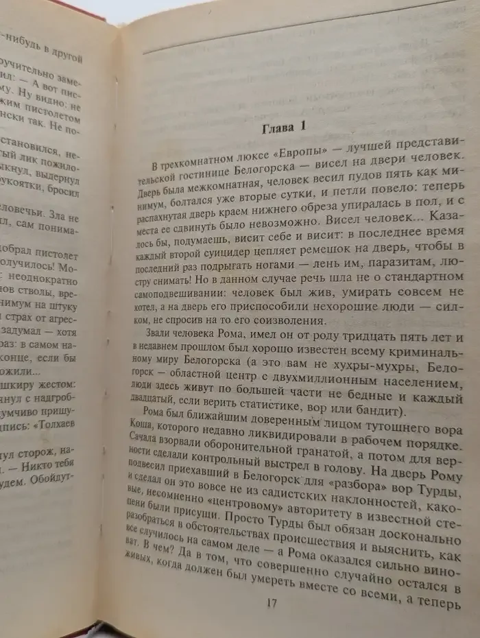 Привычка убивать