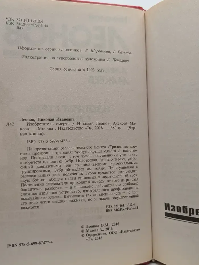 Изобретатель смерти