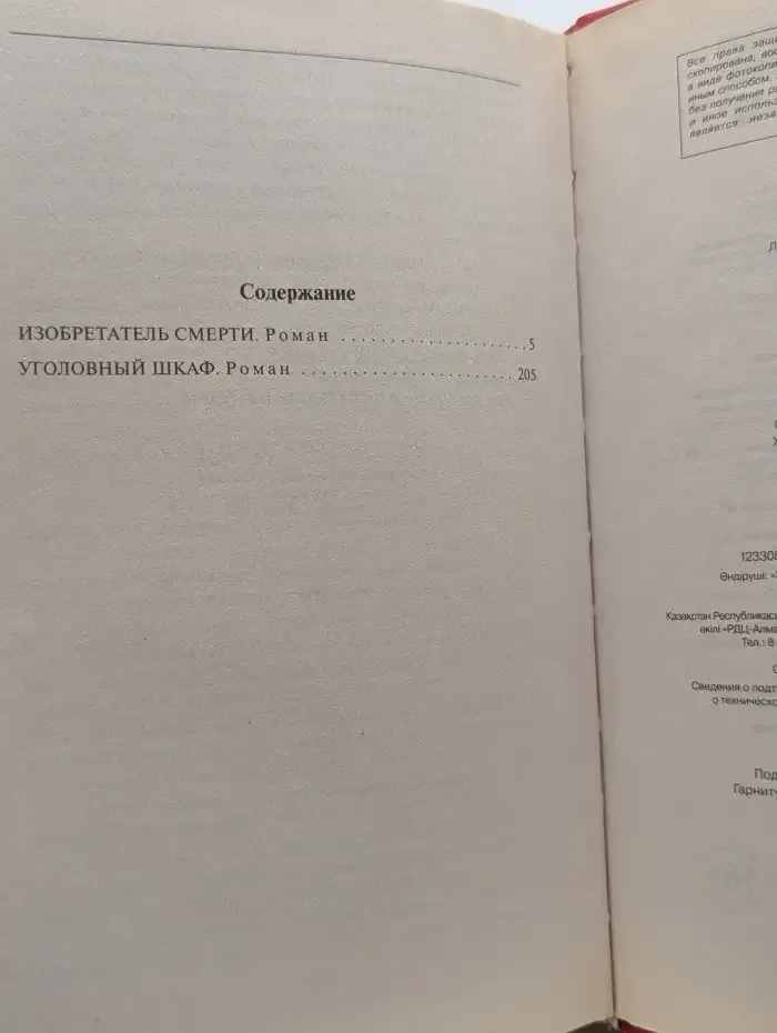 Изобретатель смерти