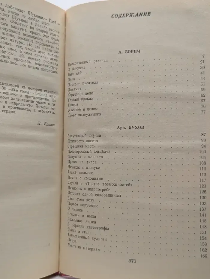Советский юмористический рассказ 30—60-х годов