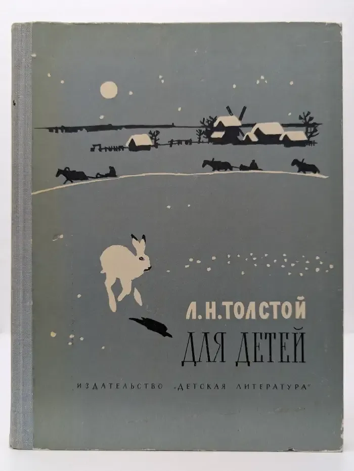 Для детей