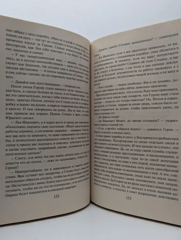 Московский инквизитор