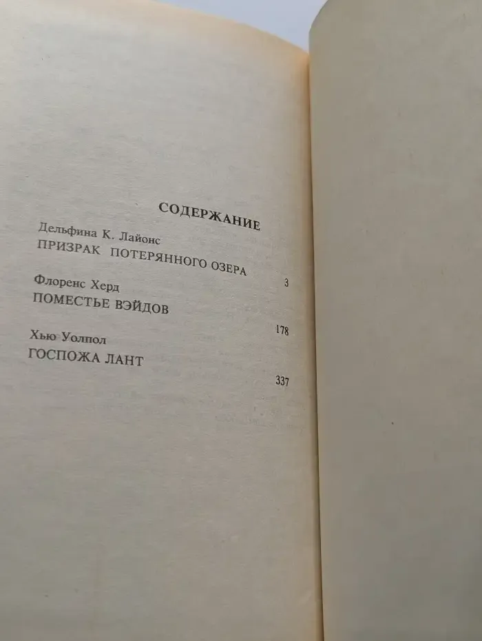 Призрак потерянного озера