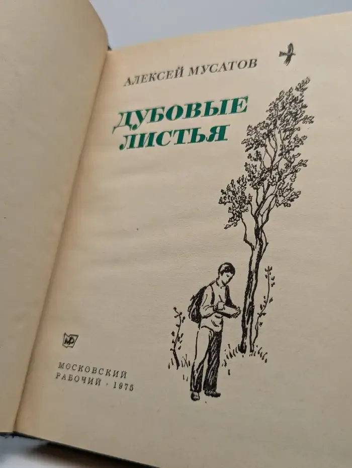 Дубовые листья