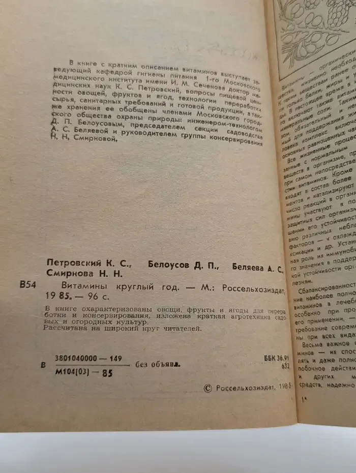 Витамины круглый год