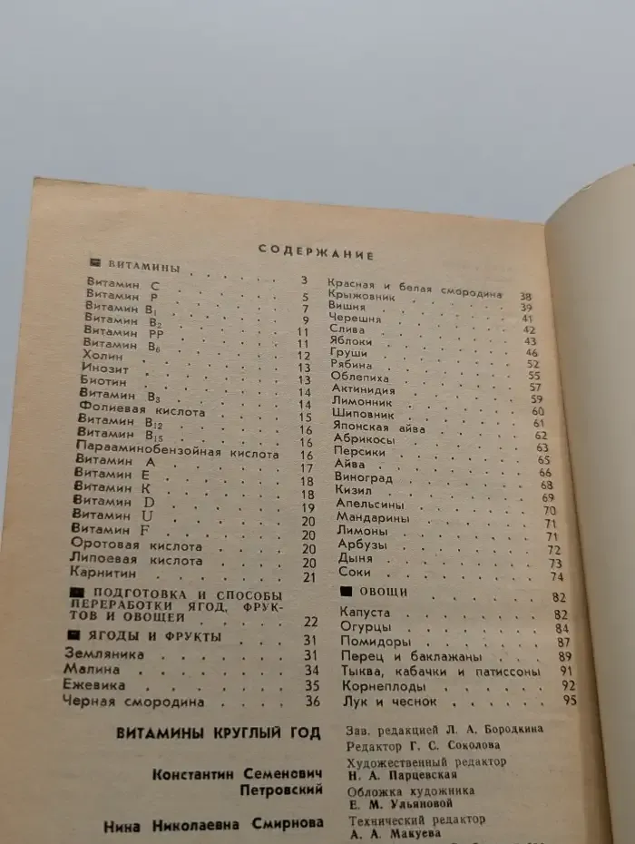 Витамины круглый год