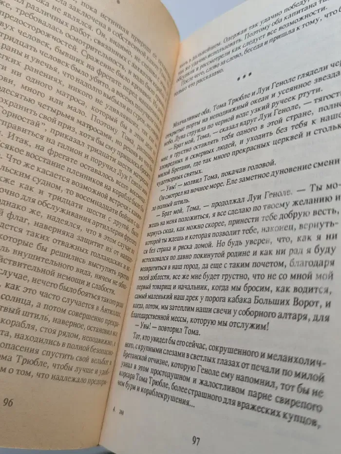 Рыцарь наживы