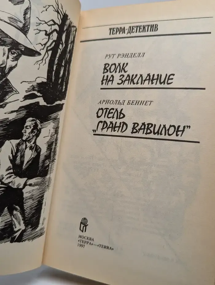 Волк на заклание