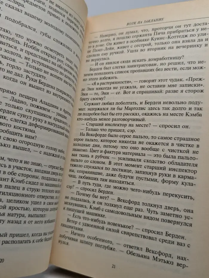 Волк на заклание
