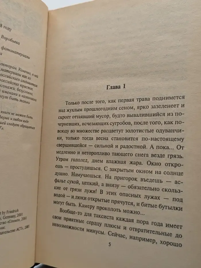 В состоянии необходимой обороны