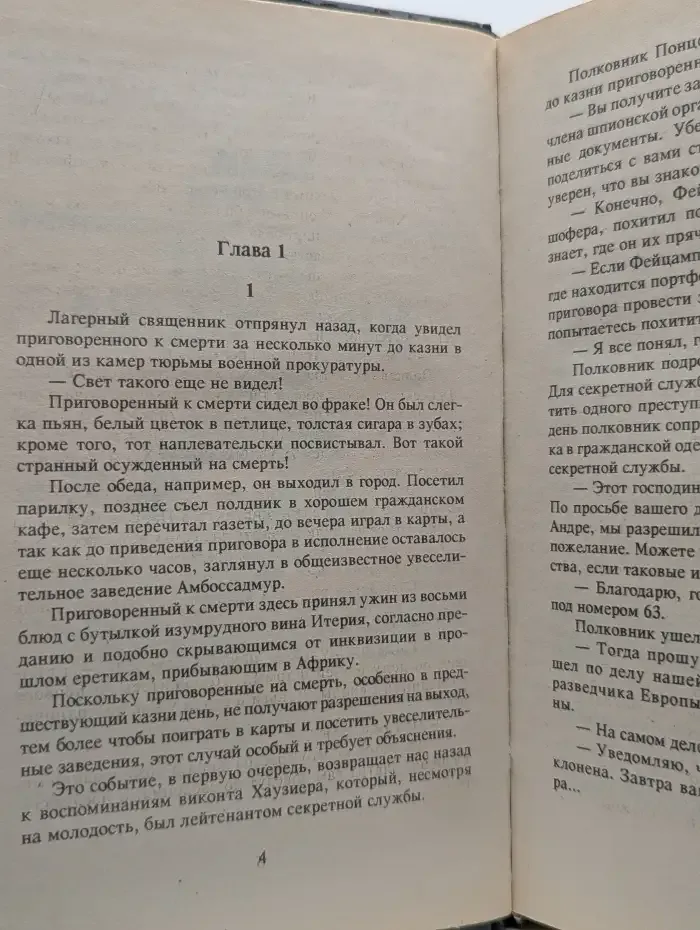 Орёл или решка. Аванпост