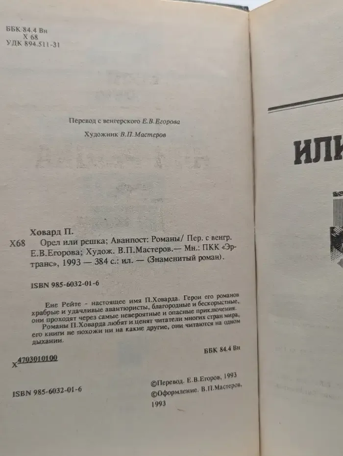 Орёл или решка. Аванпост
