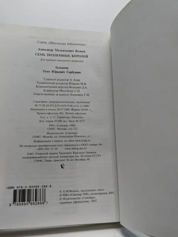 Семь подземных королей
