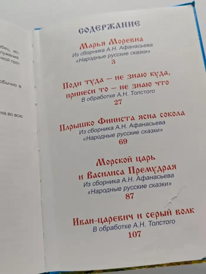 Чудо-сказки