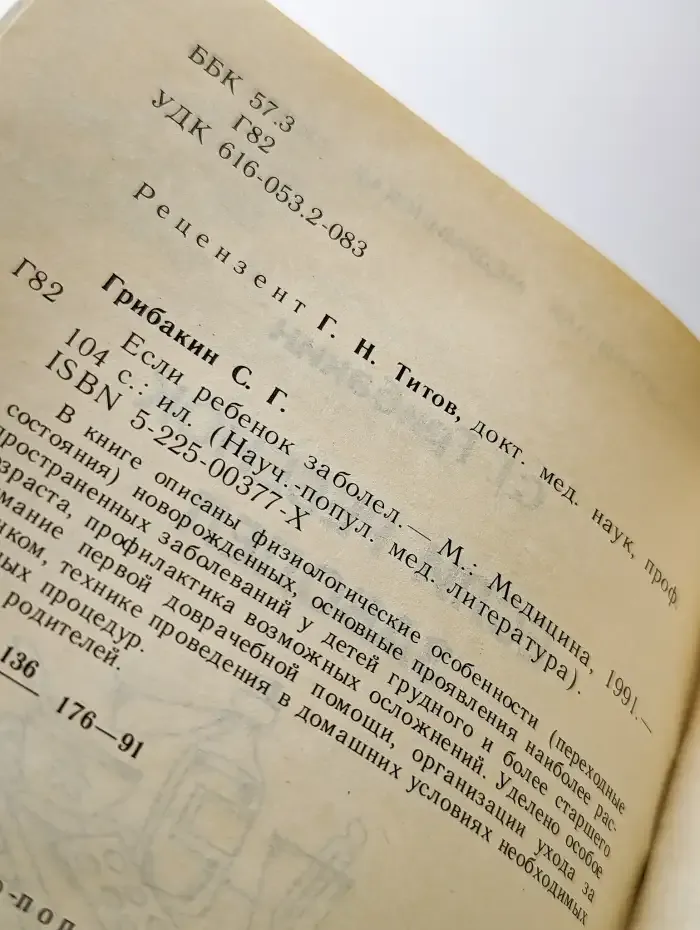 Если ребенок заболел