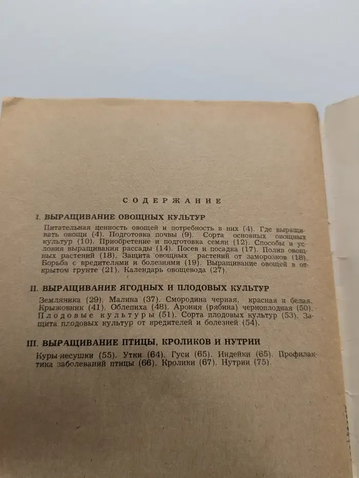 Справочник садовода-любителя