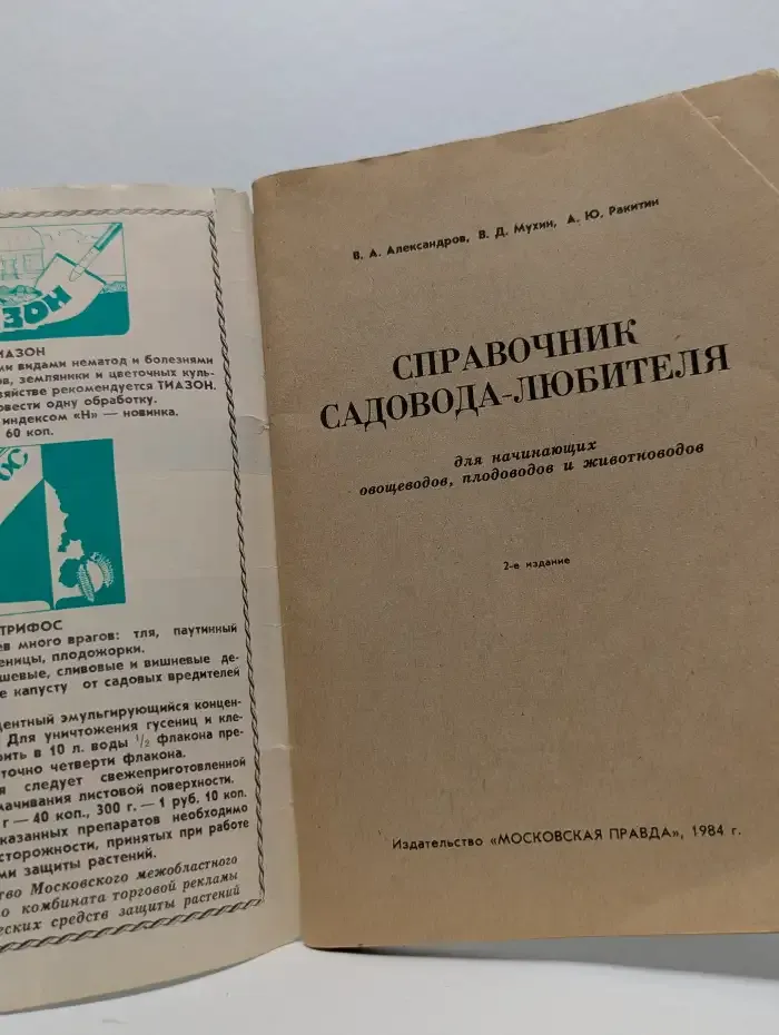 Справочник садовода-любителя