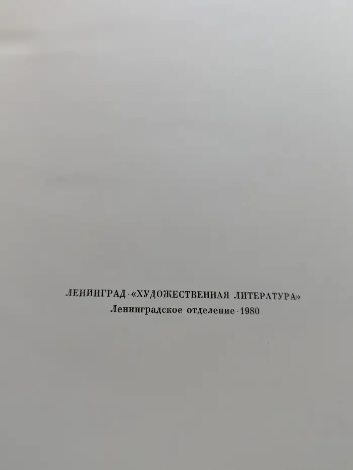 М. Е. Салтыков-Щедрин. Сказки