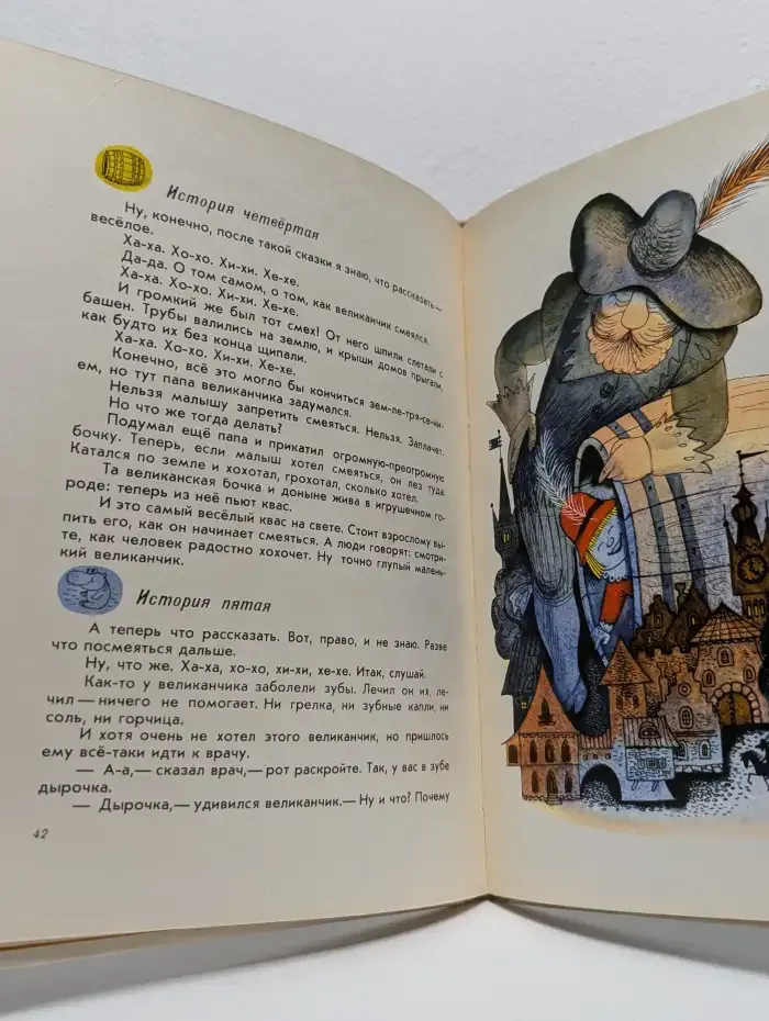 Геннадий Цыферов. Сказки