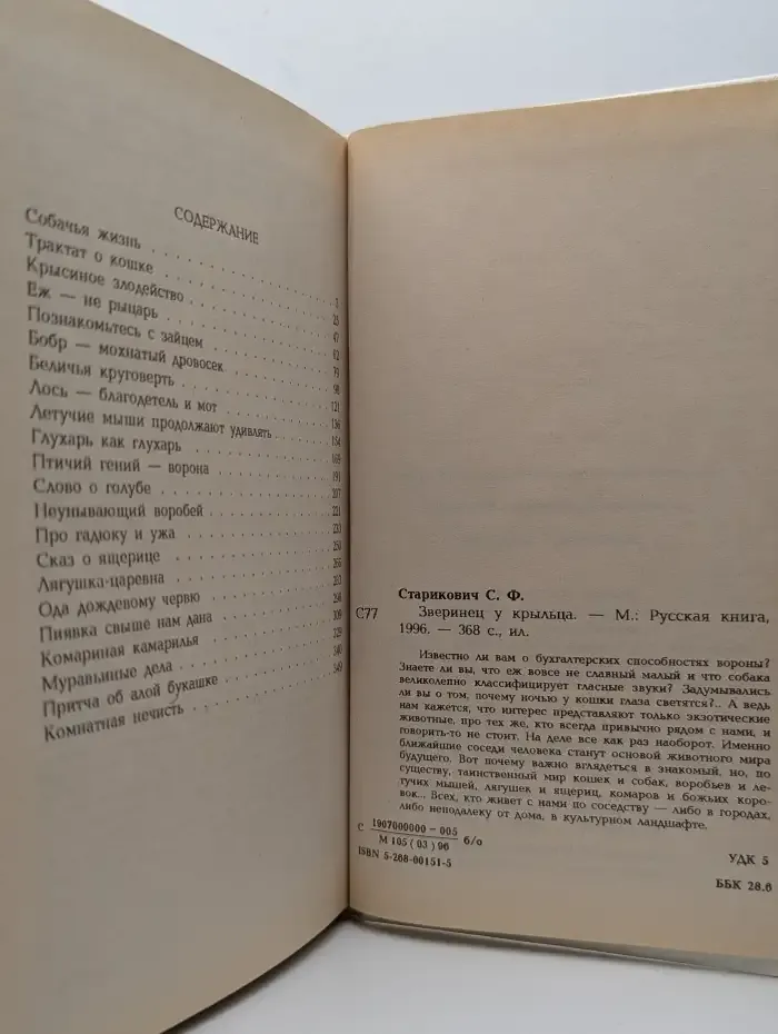 Зверинец у крыльца