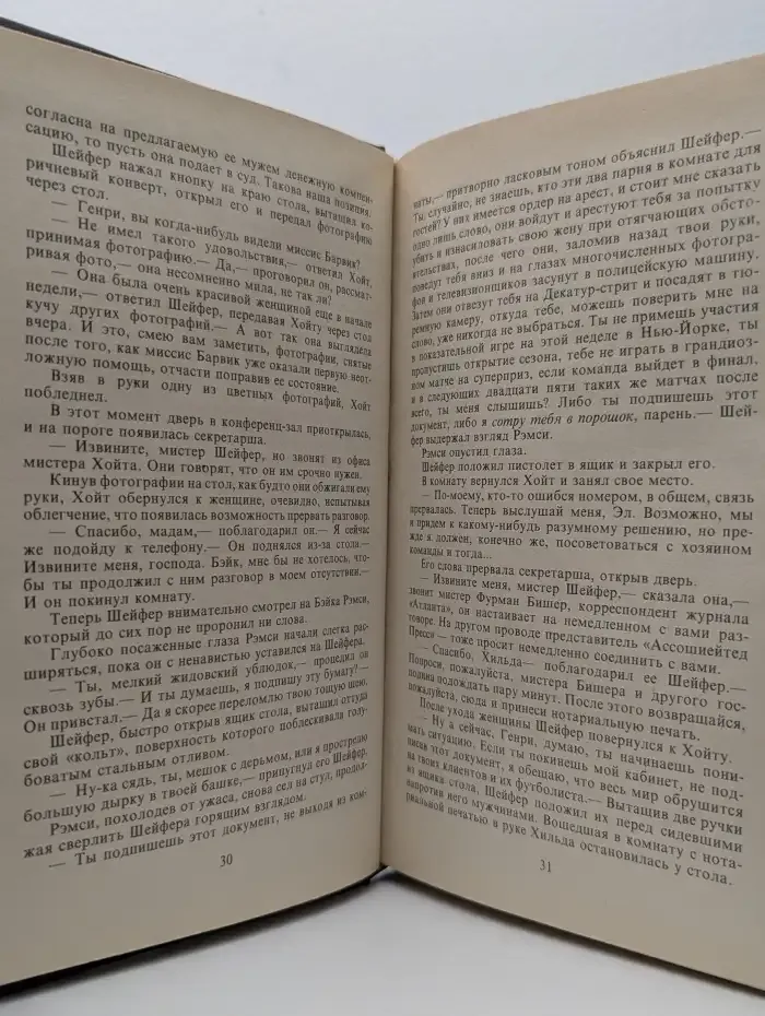 Перевертыши. Возмездие