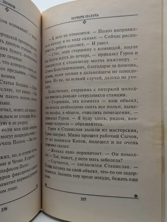 Почерк палача