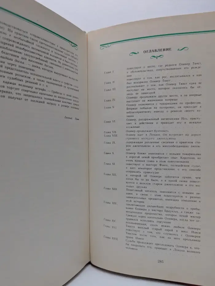 Приключения Оливера Твиста