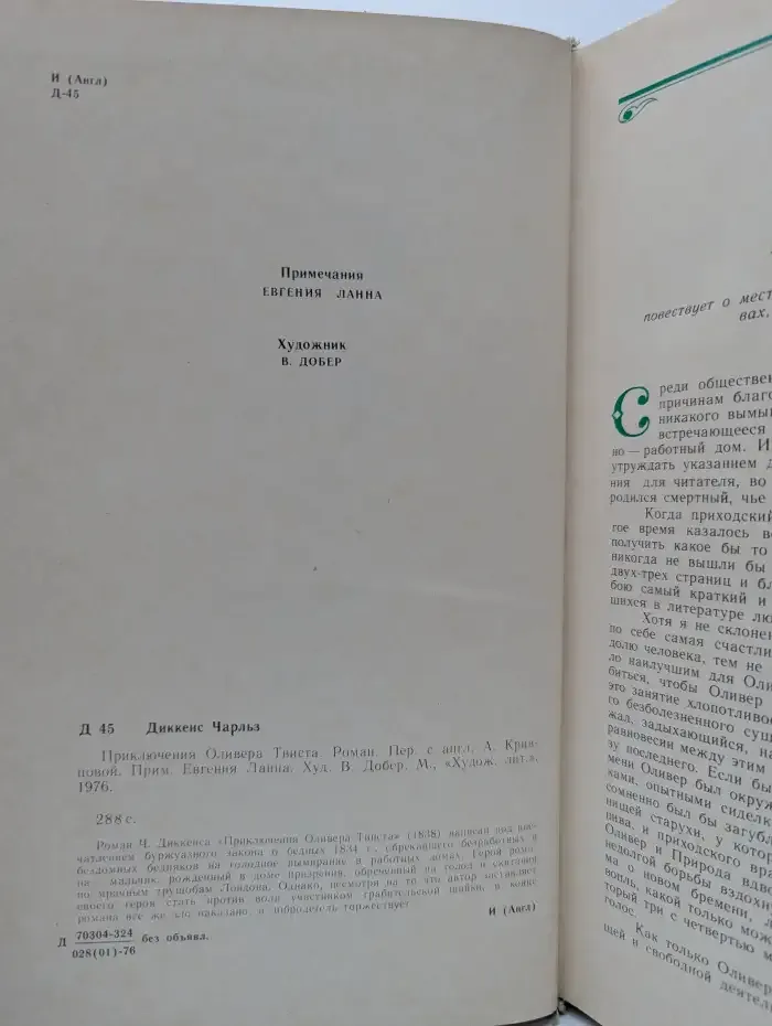Приключения Оливера Твиста