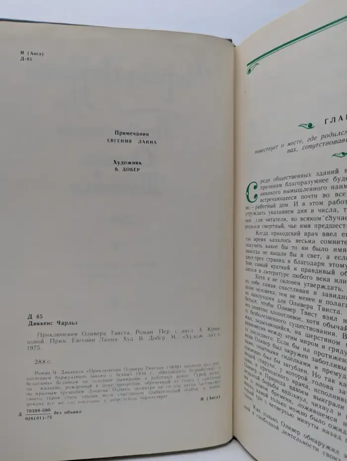 Приключения Оливера Твиста