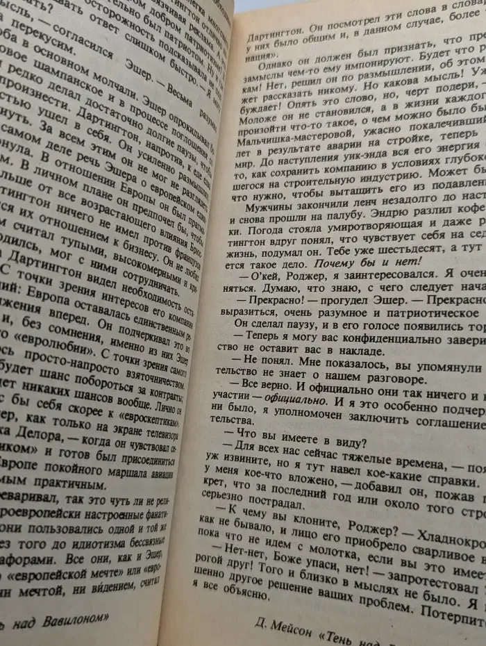 Тень над Вавилоном