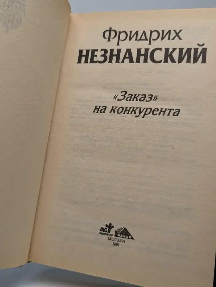 Заказ на конкурента