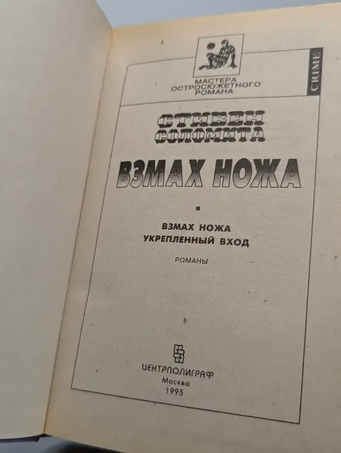Взмах ножа