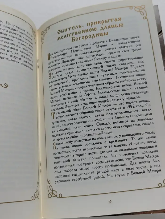 Свято-Введенская обитель
