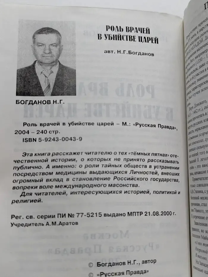 Роль врачей в убийстве царей