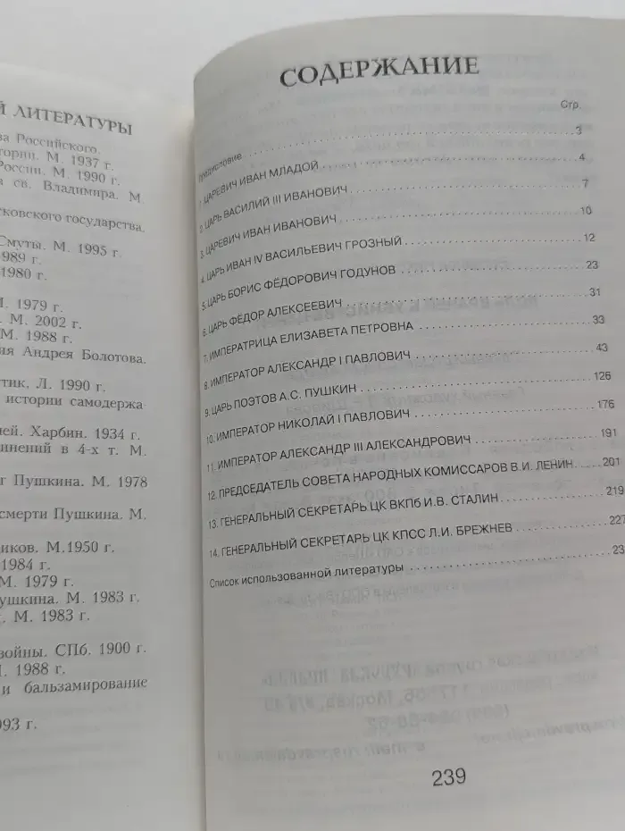 Роль врачей в убийстве царей