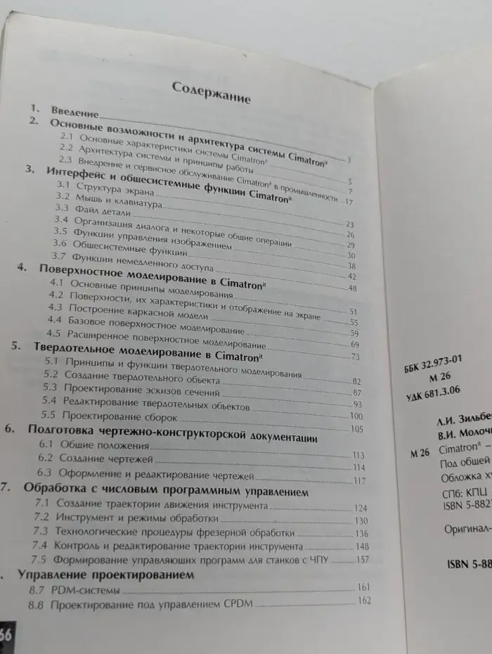 Cimatron. Компьютерное проектирование и производство