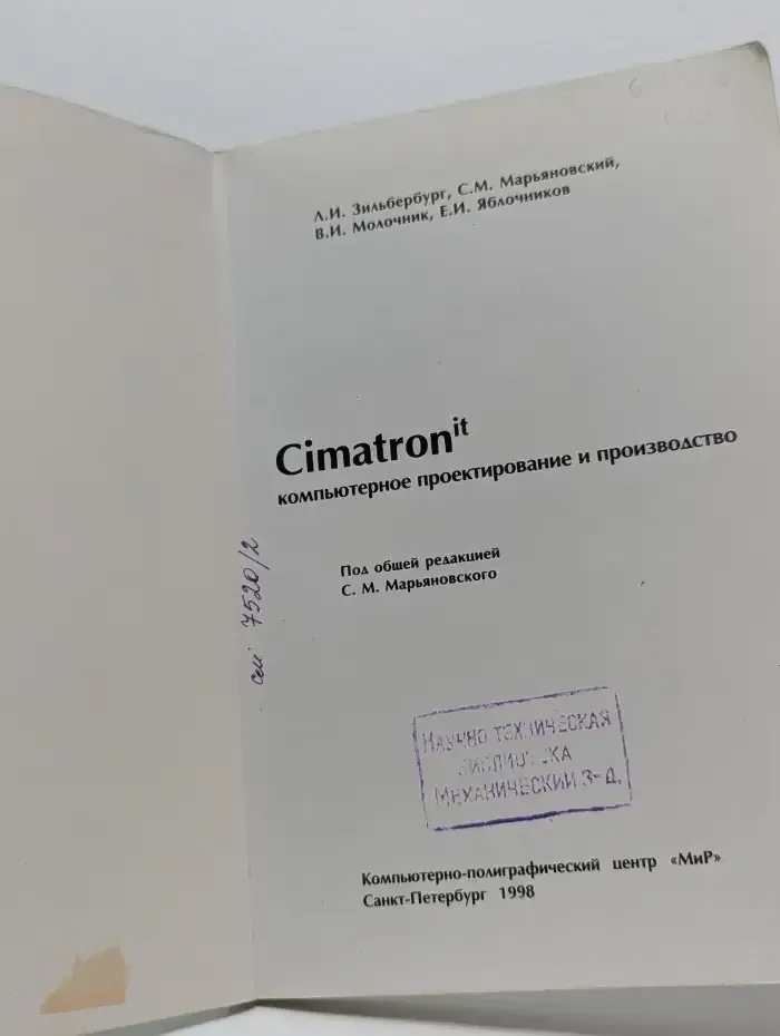 Cimatron. Компьютерное проектирование и производство
