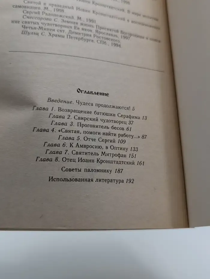 Святые места России