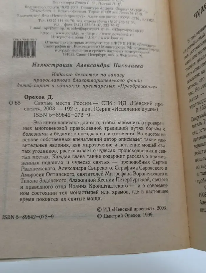 Святые места России